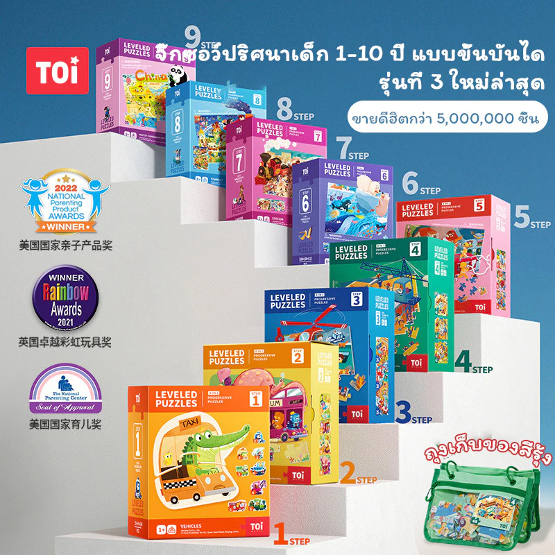 TOi เซตจิ๊กซอว์แบ่งตามช่วงอายุ Leveled Puzzle จิ๊กซอว์สำหรับเด็กตั้งแต่ 1-10 ขวบ