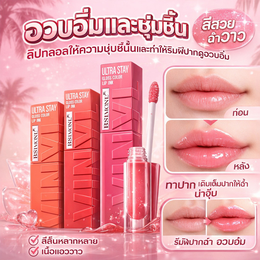 【ลิปเนื้อฉ่ำวาว】ลิปทินท์บำรุงริมฝีปาก/ลิปเนื้อฉ่ำวาว/ลิปติดทน/ลิปบำรุง