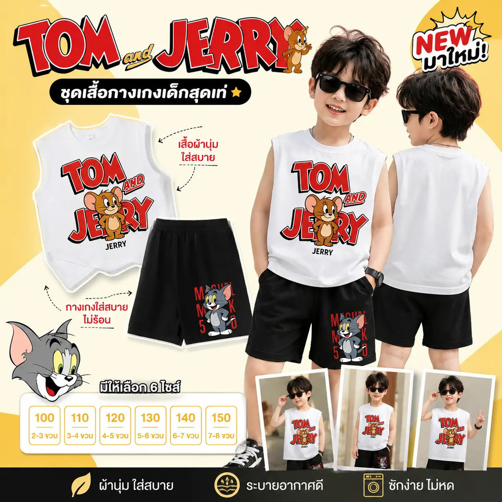 （จัดส่งตลอด 24 ชั่วโมง)เสื้อกล้ามเด็ก ลาย Tom&Jerry ชุดเสื้อกล้าม  2 ชิ้น แฟชั่น เซ็ตชุดเด็ก เสื้อ+กางเกง ชุดส