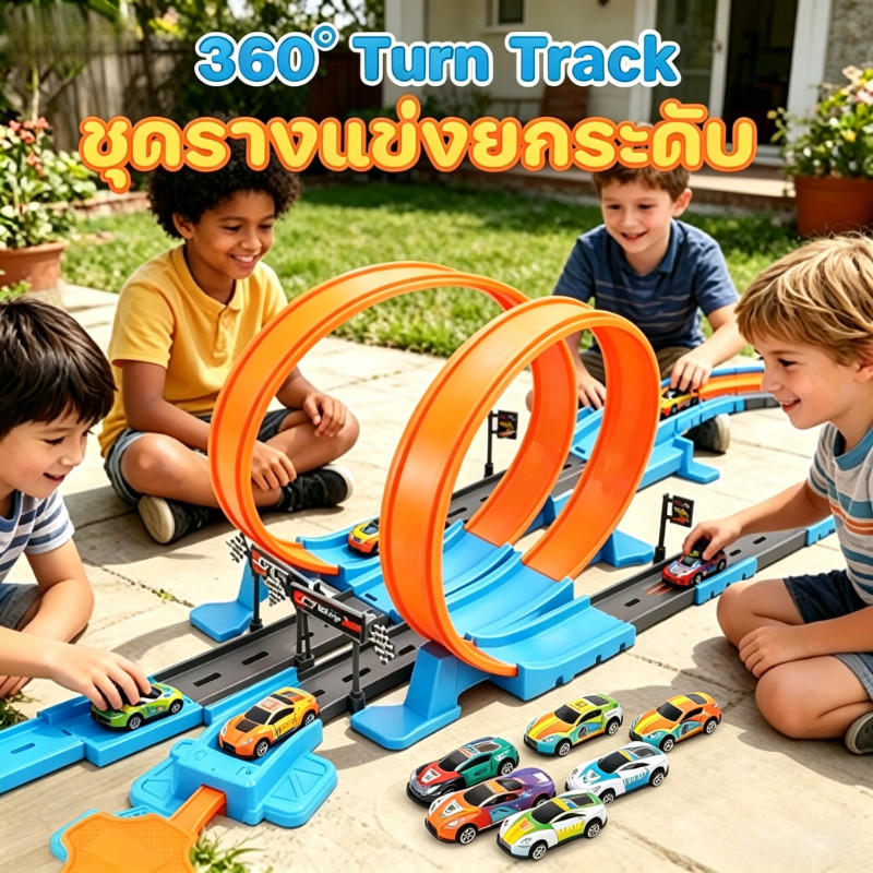 ชุดรางแข่งยกระดับ 360 ํ Turn Track รางรถแข่ง  รถตีลังกา รถของเล่น Hot Wheels Double Loop