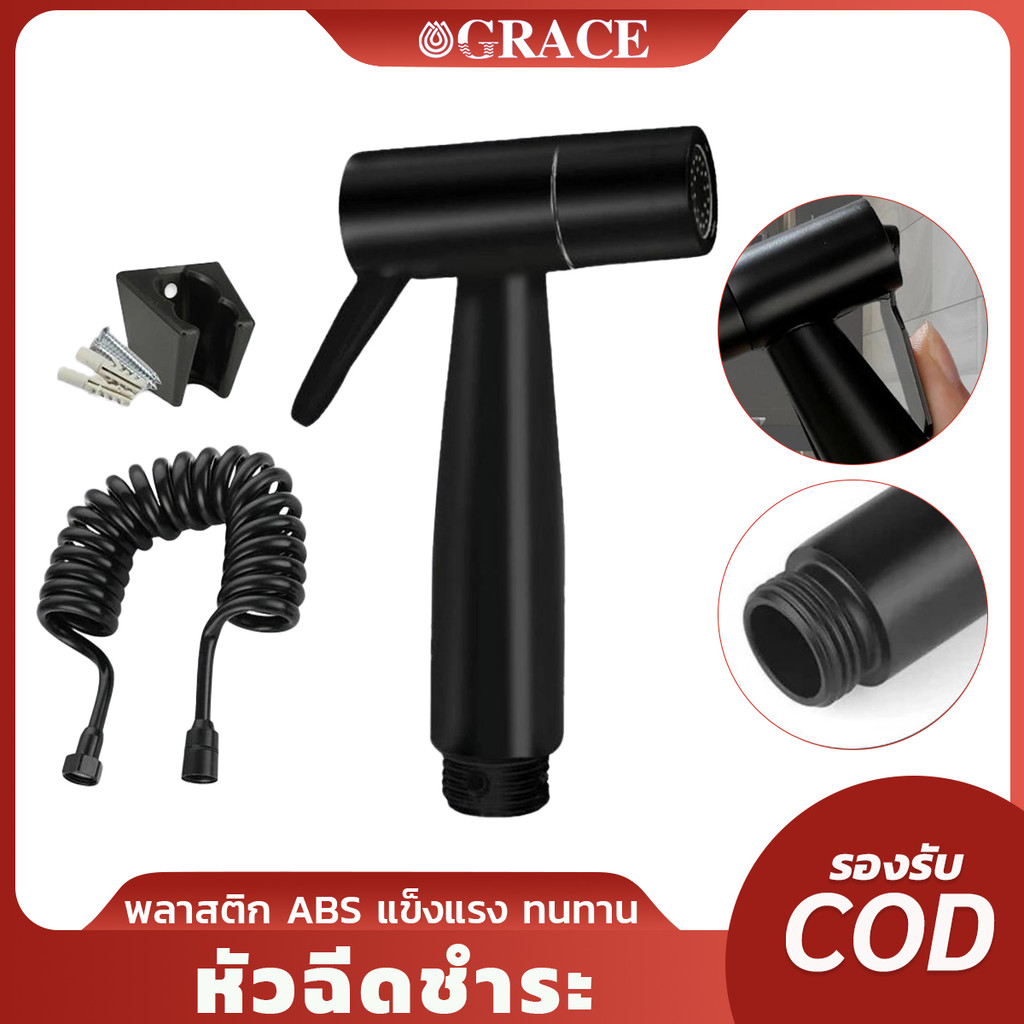ที่ฉีดชำระในห้องน้ำ ชุดชำระ หัวฉีด ดีไซน์งดงาม ตัวกดไม่หักแข็งแรง ทนทาน ยากที่จะเกิดความเสียหาย