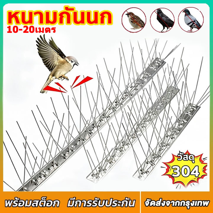 หนามกันนกเกาะ  หนามกันนก สแตนเลส304 ยาว50cm กันนกพิราบ อุปกรณ์ไล่นก ไล่นกพิราบ หนามไล่นก