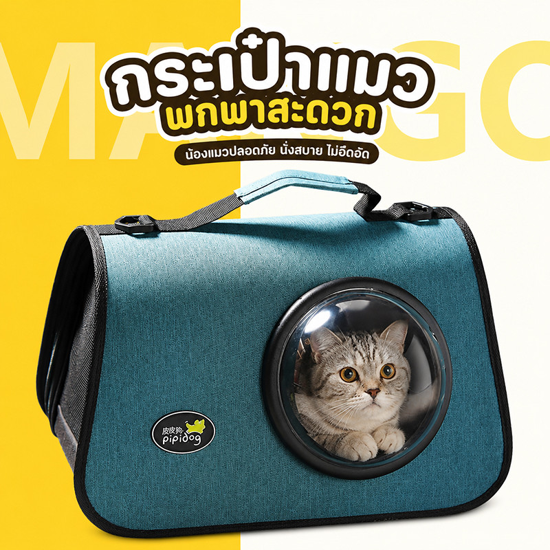 Mango กระเป๋าแมว กระเป๋าเดินทางสำหรับสุนัขและแมว ไหล่เดียว กระเป๋าสัตว์เลี้ยงแคปซูลอวกาศ กระเป๋าสัตว์เลี้ยง