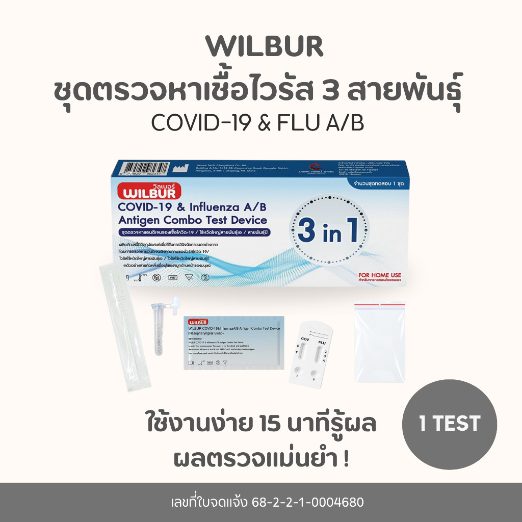 ตรวจ RSV ชุดตรวจ 4in1 Wilbur ตรวจสายพันธ์ covid19 รูปที่ 6