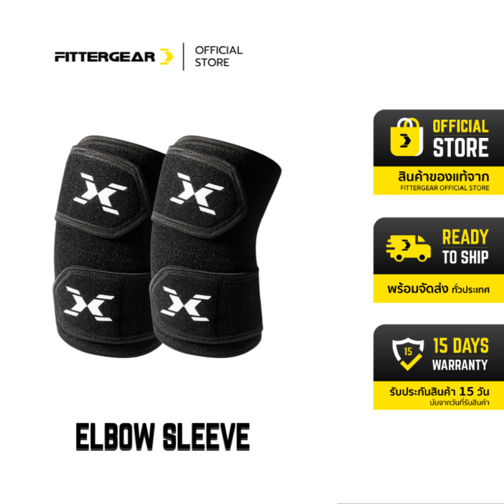 FITTERGEAR : ELBOW SLEEVE, Free Size ปลอกแขนพยุงข้อศอก สำหรับเล่นกีฬาและฟิตเนส