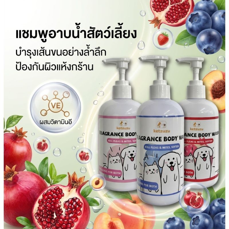 Ketzuzu แชมพูสมุนไพรสุนัขและแมว ลดคัน ลดเห็บหมัด ลดกลิ่นสาบ บำรุงขนสวยนุ่มเงางาม 250ml/500ml
