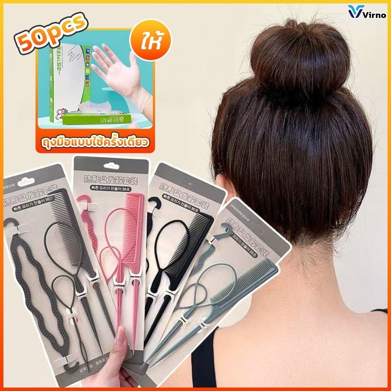 Virno ชุดเครื่องมือถักผมพกพาสะดวก ทำผมไวใน 1 นาที สำหรับไปโรงเรียนหรือทำงาน（ของขวัญถุงมือใช้แล้วทิ้ง）