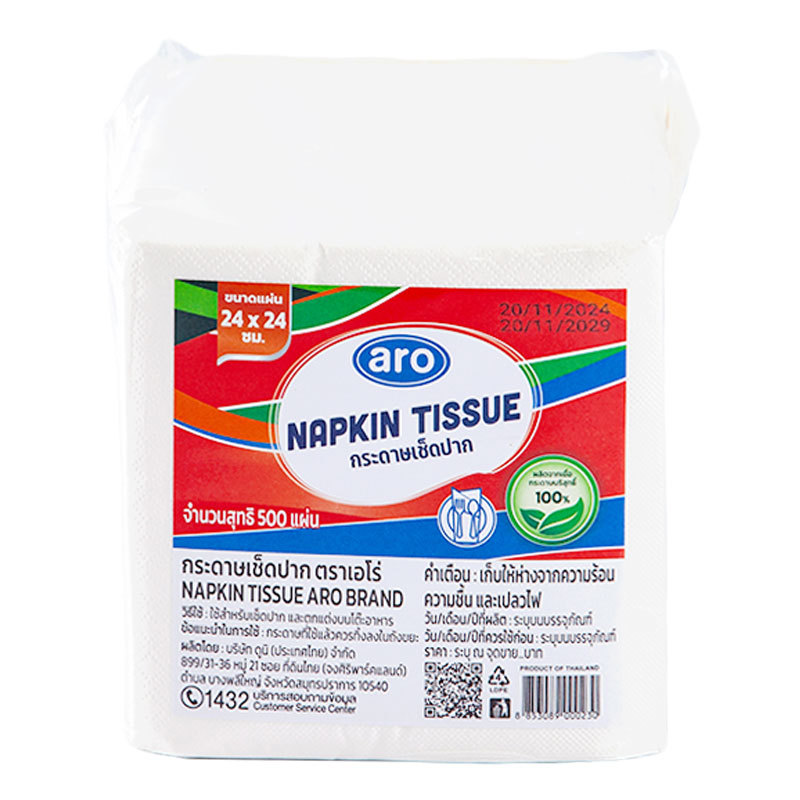 เอโร่ กระดาษเช็ดปาก 24x24 ซม. 500 แผ่น (ARO Napkin Tissue 24x24 cm 500 sheets) โปโลแมน POLOMAN