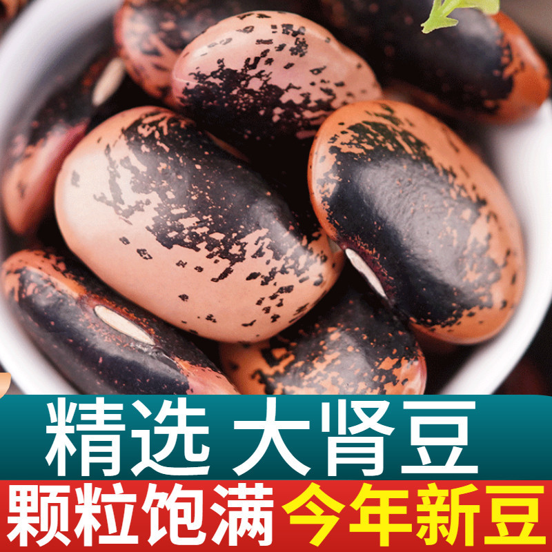 Big Kidney Beans New Big Black Flower Kidney Beans Yunnan Farm Specialty Kidney Big Flower Beef Eye 