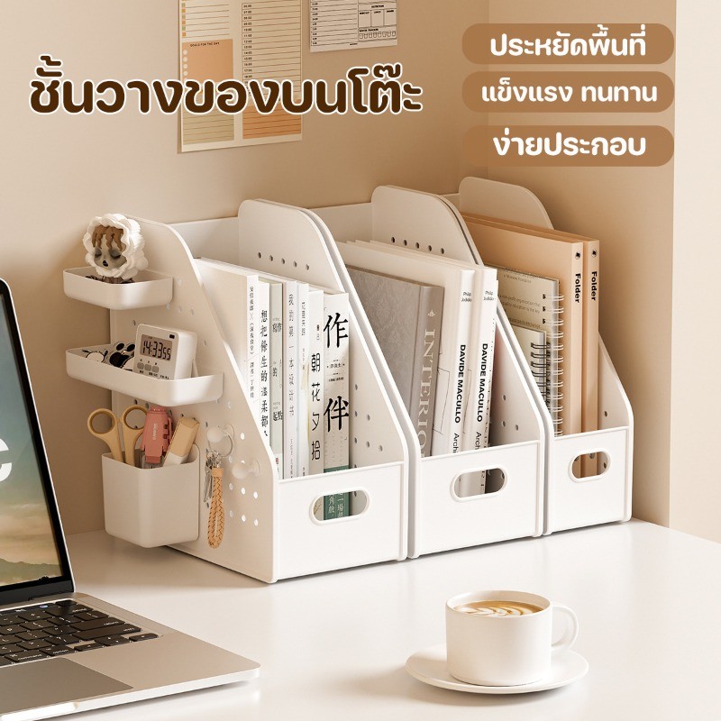ชั้นวางหนังสือ พลาสติกขาว ชั้นวางของบนโต๊ะ เก็บหนังสือจัดระเบียบโต๊ะทำงาน ประหยัดพื้นที่ แข็งแรง ทนทาน ง่ายประกอบ
