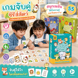 พร้อมส่ง ไพ่เกมจับคู่หาจุดแตกต่าง เกมปาร์ตี้เล่นหลายคน เกมโต้ตอบพ่อแม่ลูก สนุกกิจกรรมครอบครัว ของเล่นเพื่อการพัฒนาเด็ก