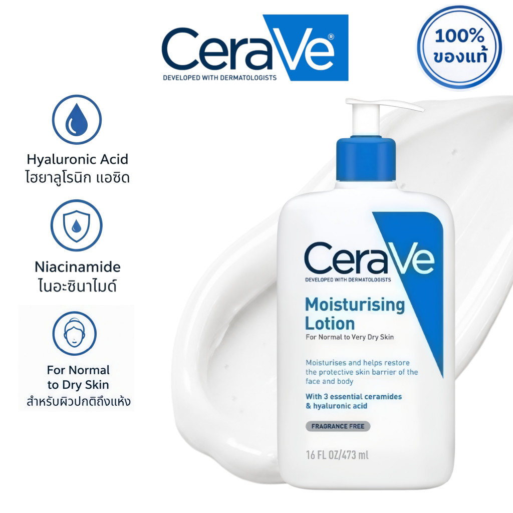 [เซตสุดคุ้ม] เซราวี CERAVE Moisturising Lotion โลชั่นบำรุงผิว ชุ่มชื้น เนื้อสัมผัสบางเบา 473ml x2 ชิ้น