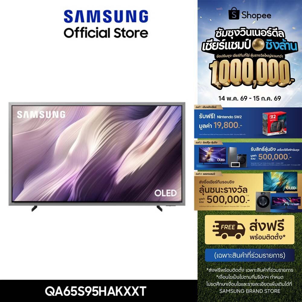 [รับของแถม Nintendo SW2](จัดส่งฟรี) SAMSUNG 65" OLED S95H 4K Tizen OS SMART AI TV (2026) S95H Series
