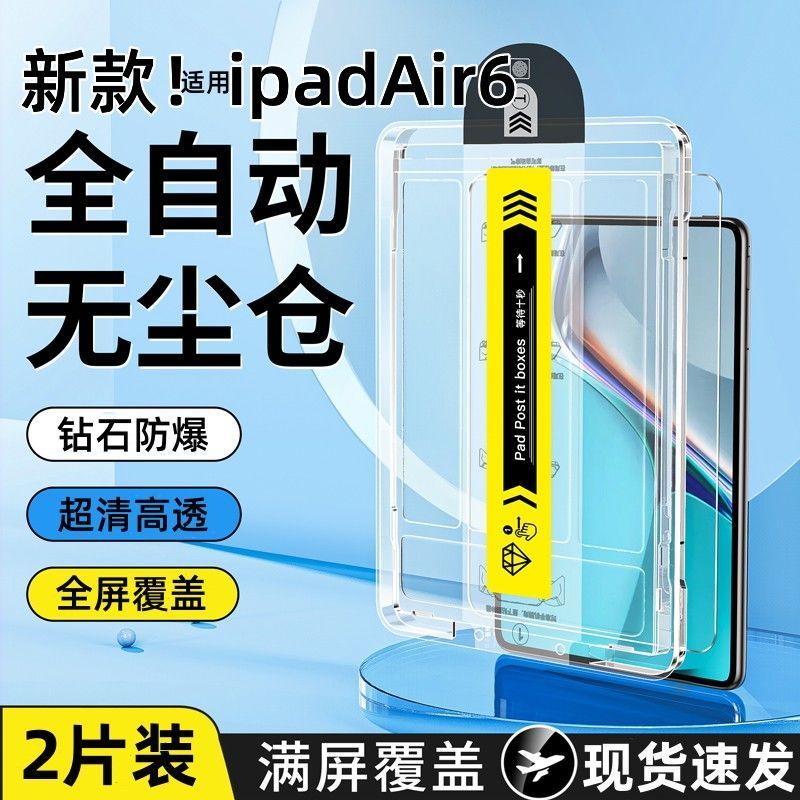 เหมาะสําหรับ Apple iPadpro2024 ใหม่ฟิล์มนิรภัยแบบแบน iPad Air6 HD ฟิล์มป้องกันกันกระแทกแบบเต็มหน้าจอ