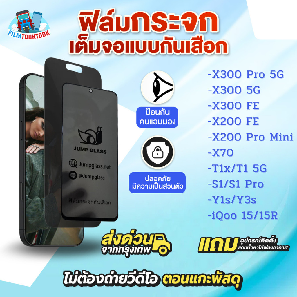 ฟิล์มกระจกเต็มจอกันเสือก รุ่น Vivo X300 Pro 5G,X200 FE 5G, X200 Pro Mini,iQoo 15, 15R,  T1x, T1 5G, 