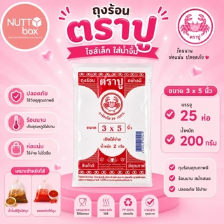 ถุงร้อน PP ตราปู หน้ากว้าง 2.5-3.5 นิ้ว ขนาด 100-200 กรัม ถุงใส่น้ำจิ้ม น้ำซุป ซอส เครื่องปรุง