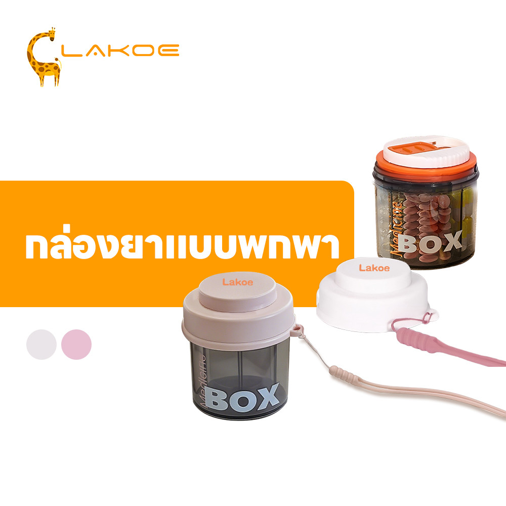 LAKOEMALL กล่องยา กล่องยาเดินทาง 4 ช่อง เครื่องจ่ายยา ปิดผนึกกันความชื้น กล่องเก็บยา