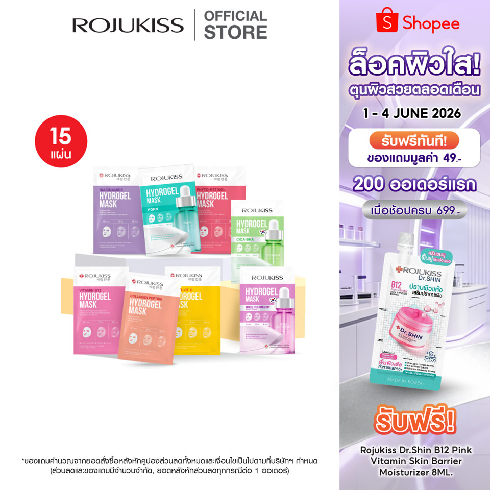 [แพ็ค 15 แผ่น] ROJUKISS Hydrogel Mask 33g โรจูคิส ไฮโดรเจลมาส์ก ผิวชุ่มชื้น กระจ่างใส จัดการจุดด่างดำ อ่อนโยนต่อผิว