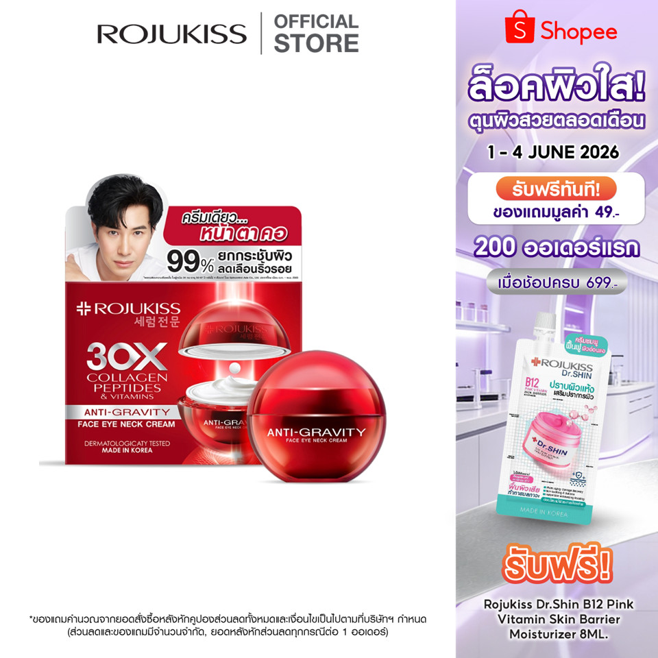 ROJUKISS ANTI-GRAVITY Face Eye Neck Cream 30ml โรจูคิส ครีมยกกระชับ บำรุงผิวหน้า ตา คอ