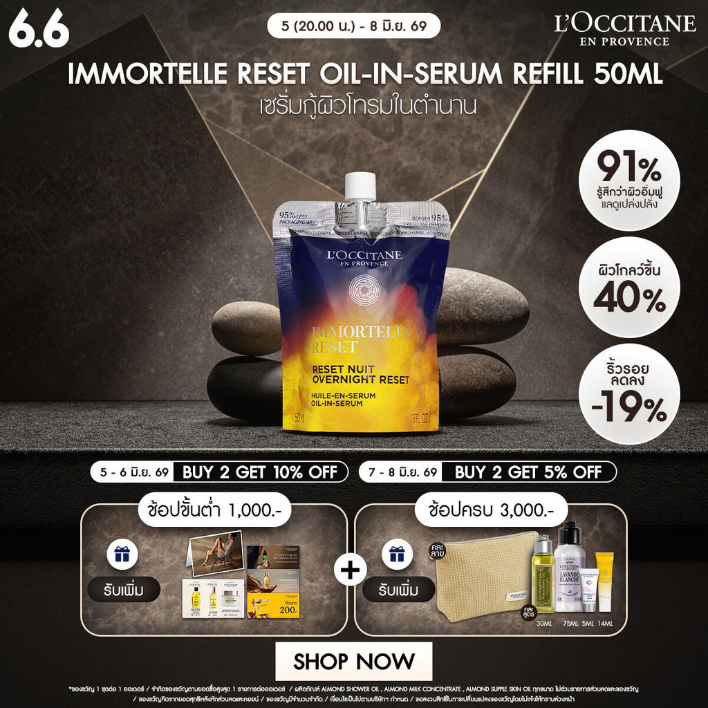 L'Occitane  Immortelle Reset Oil-in-Serum 50 ML อิมมอคแตล รีเซ็ต ออยล์ อิน เซรั่ม (เซรั่ม, ต่อต้านริ้วรอย, Serum)