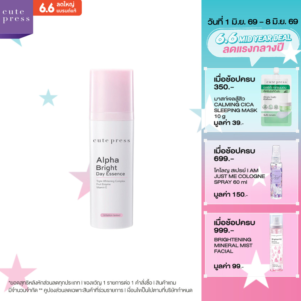 CUTE PRESS ALPHA BRIGHT DAY ESSENCE 30 ml (โลชั่นเอสเซ้นซ์ลดฝ้า กระ จุดด่างดำ ช่วยลดเลือนความหมองคล้ำ)