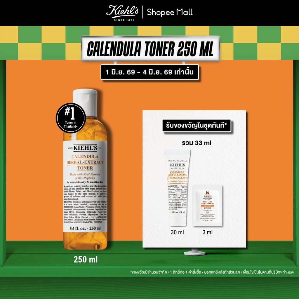 [SPECIAL DEAL] KIEHL'S CALENDULA HERBAL EXTRACT ALCOHOL-FREE TONER 250ML โทนเนอร์บำรุงผิวหน้า