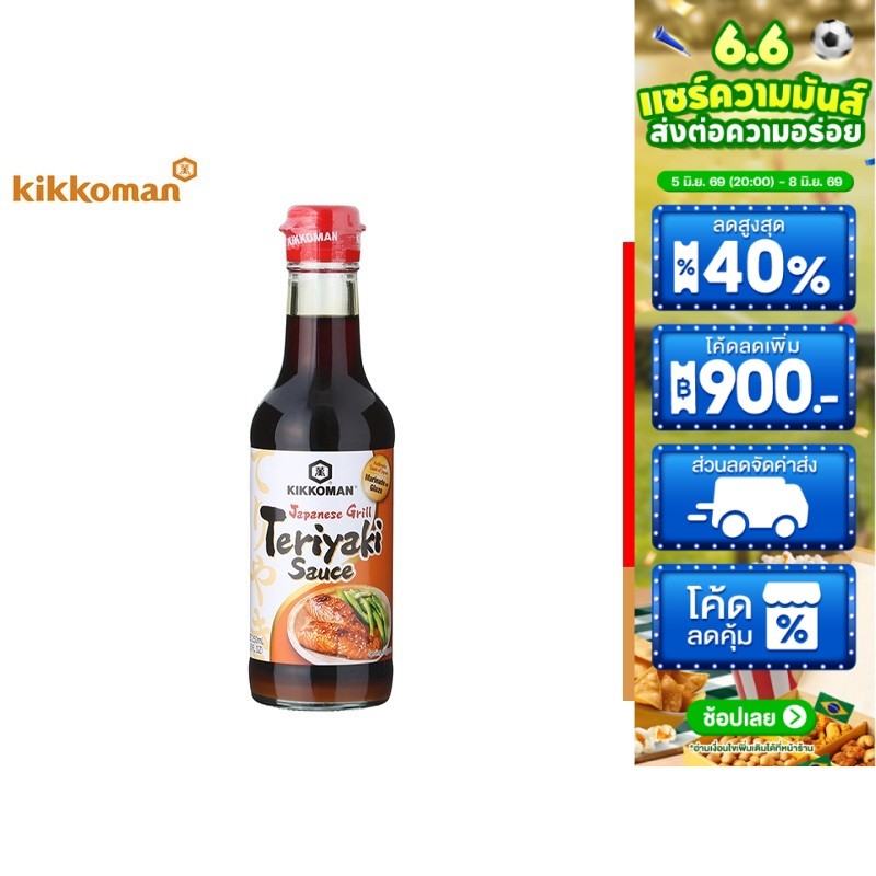 Kikkoman Japanese Grill Teriyaki Sauce 250 ml. คิคโคแมน เจแปนนิส กริล เทอริยากิ ซอส 250 มล.