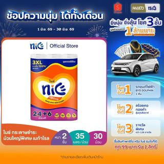 Nice ไนซ์ เมก้าโรล กระดาษชำระ ม้วนใหญ่พิเศษ ขนาด 24+6 ม้วน (35ม./ม้วน) (ทิชชู่ กระดาษทิชชู่) x 1