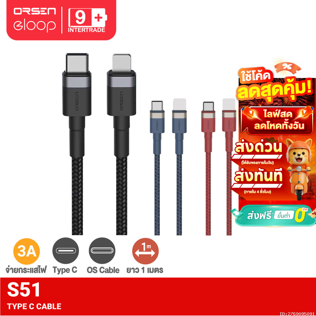 [ส่งไว] Orsen by Eloop S51 สายชาร์จเร็ว 3A USB Type C to L 27W Max สายถัก USB Data Cable ของแท้