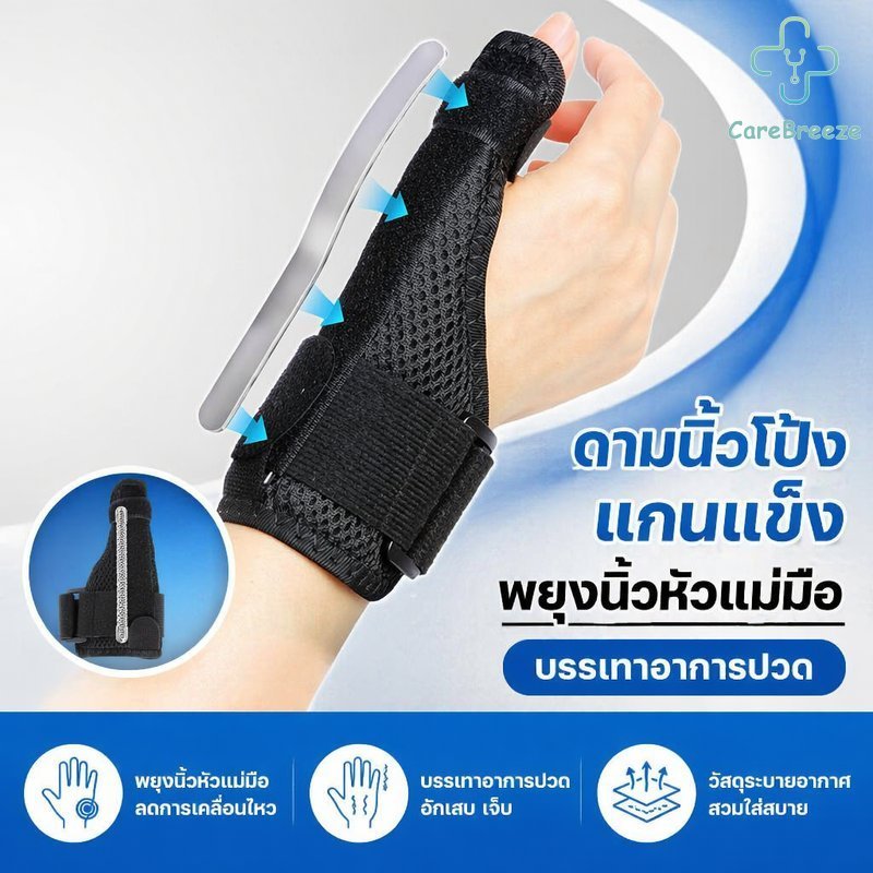 COD ดามนิ้วโป้ง พยุงข้อมือ เฝือกอ่อน แกนอลูมิเนียม ลดปวดนิ้ว เอ็นอักเสบ นิ้วล็อค ข้อมือเคล็ด