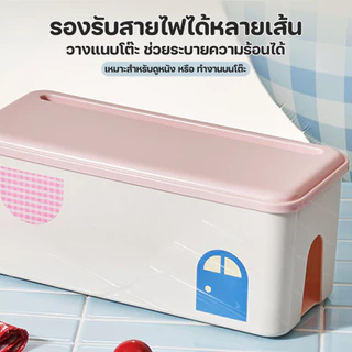 กล่องเก็บปลั๊กไฟ กล่องใส่ปลั๊กไฟกันฝุ่น มีฝาปิด วัสดุ ABS วางสิ่งของบนฝาได้ สายไฟไม่พันกัน ป้องกันไฟดูด