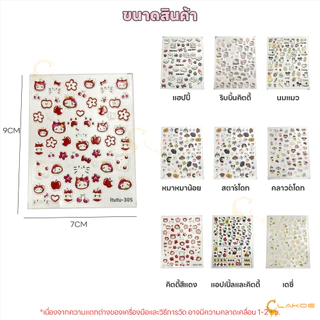 LAKOE สติกเกอร์ลายนูน สติ๊กเกอร์DIY แต่งเล็บ สติกเกอร์จิ๋ว กันน้ำ สติกเกอร์นูน3D