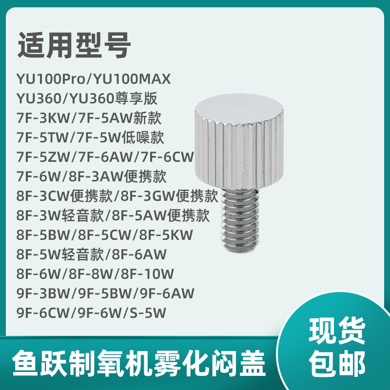 เหมาะสําหรับปลา Leap Oxygenator Atomizing Stuffy ฝาครอบ 8F-5AW 8F-3AW 9F-5BW 7F-5W อุปกรณ์เสริมปลั๊ก