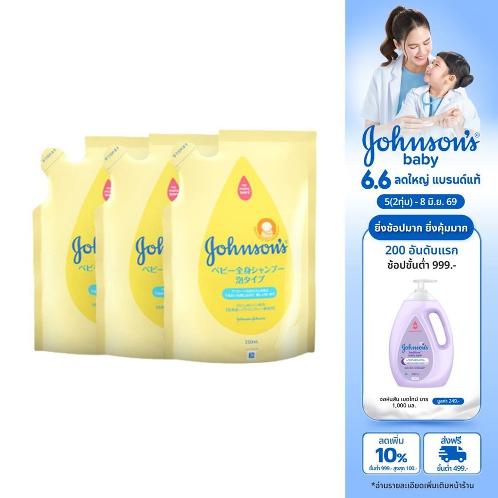 Johnson's Baby Body wash Top To Toe Self Foaming Refill 350 ml x 3 สบู่เหลวจอห์นสัน ท็อปทูโท เซล์ฟ โฟมมิ่ง วอช 350 x3