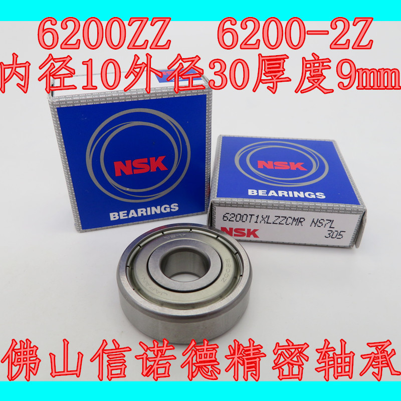 นําเข้า NSK Precision Bearing 6200ZZ 10 * 30 * 9 6200ZZCM ความเร็วสูงแบริ่งมอเตอร์แบริ่ง