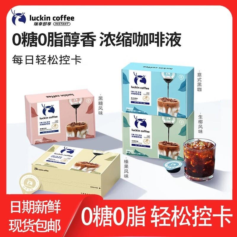 [การจัดส่งจํานวนมาก] Ruixing Concentrated 0 Sugar 0 Fat Instant American Italian Black Coffee Raw Co