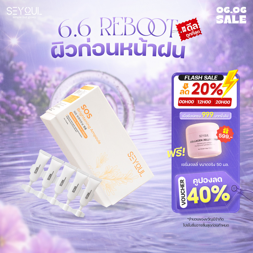 [ซื้อ 3 แถม 1 Jelly Serum] SEYOUL SOS Brightening Ampoule  เซรั่มบำรุงผิวขาวใส ลดเลือนจุดด่างดำ รูขุมขนกระชับ (1ml x 15)