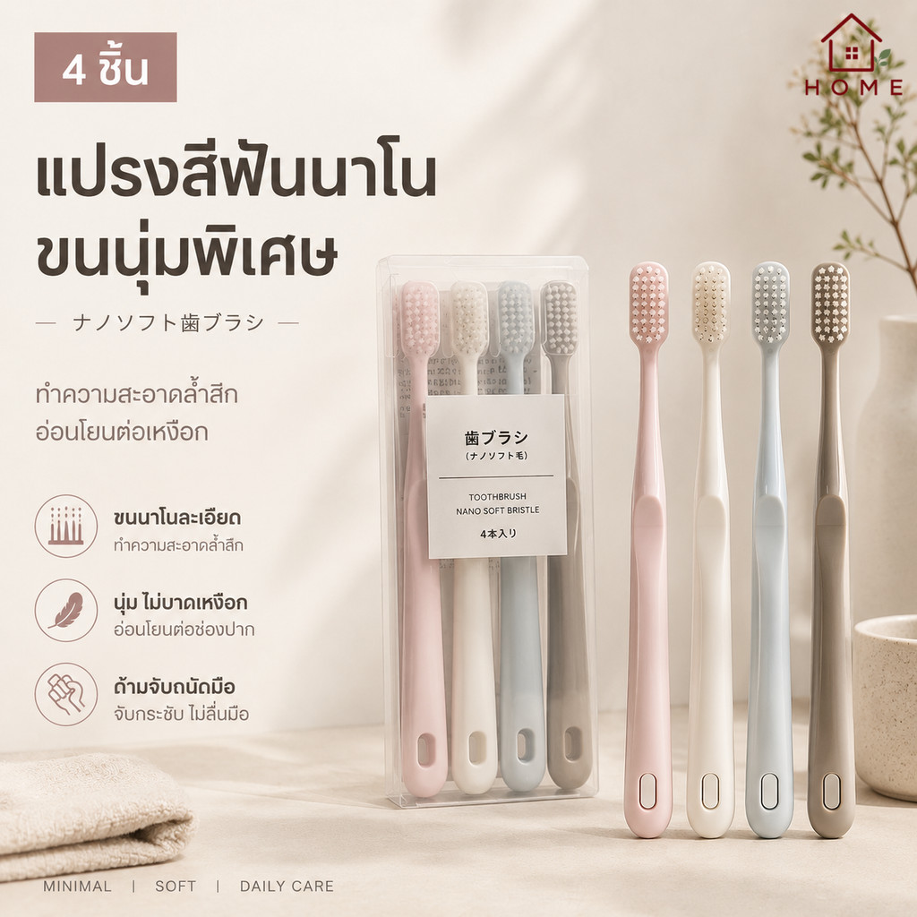 Home007 แปรงสีฟัน 4 ชิ้น ขนนุ่ม พร้อมฝาครอบ แปรงสีฟันขนนุ่ม สะอาดล้ำลึก ปลอดภัย Toothbrush