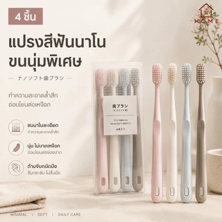 Home007 แปรงสีฟัน 4 ชิ้น ขนนุ่ม พร้อมฝาครอบ แปรงสีฟันขนนุ่ม สะอาดล้ำลึก ปลอดภัย Toothbrush