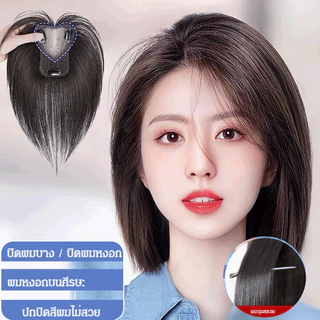 🔥แผ่นปิดผมบาง + ปิดผมหงอก🔥ที่ปิดผมบาง ทรงหน้าม้าเกาหลี / เพิ่มวอลลุ่มสูงยกผมรากผม ดูเป็นธรรมชาติ / วัสดุบางเบา ระบายอากาศได้ดี / ติดแน่นทนทั้งวัน ไม่หลุดง่าย
