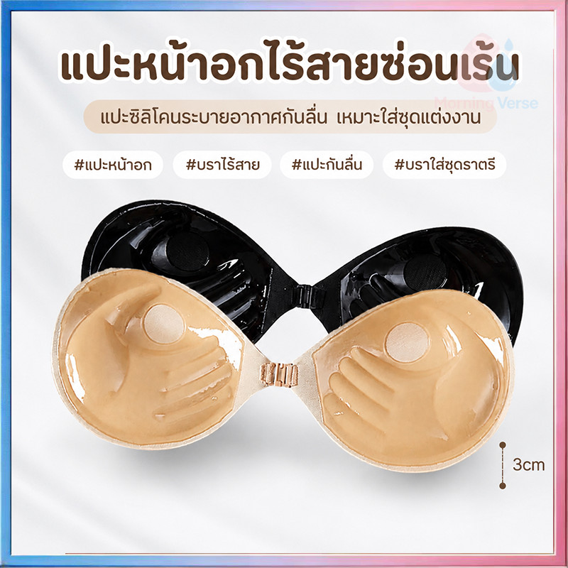 NEW🔥บราปีกนก ทรงกลม เสริมฟองน้ำ หนา 2.5 cm กาวเหนียว แน่น กันน้ำ กันเหงื่อ ใส่สายได้ แถมฟรีสายใส!! ฟองน้ำรูปมือ ดัน