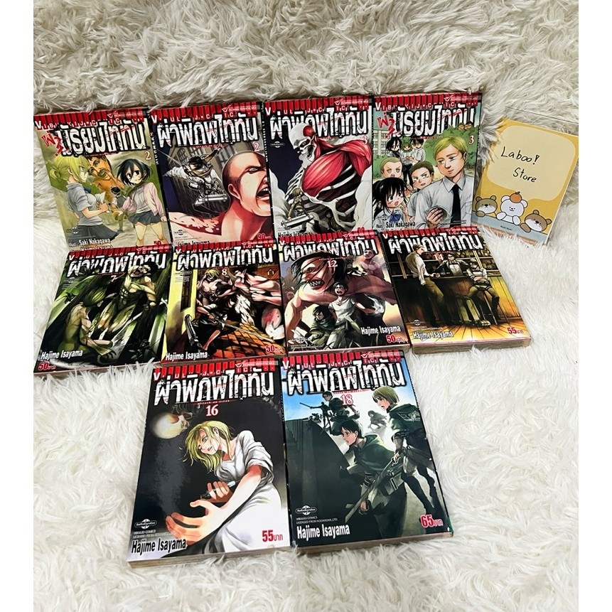 (มังงะพร้อมส่ง) ผ่าพิภพไททัน เล่ม 1 - 22 , ผ่ามัธยมไททัน เล่ม 2 ,3 * มีอัพเดท*