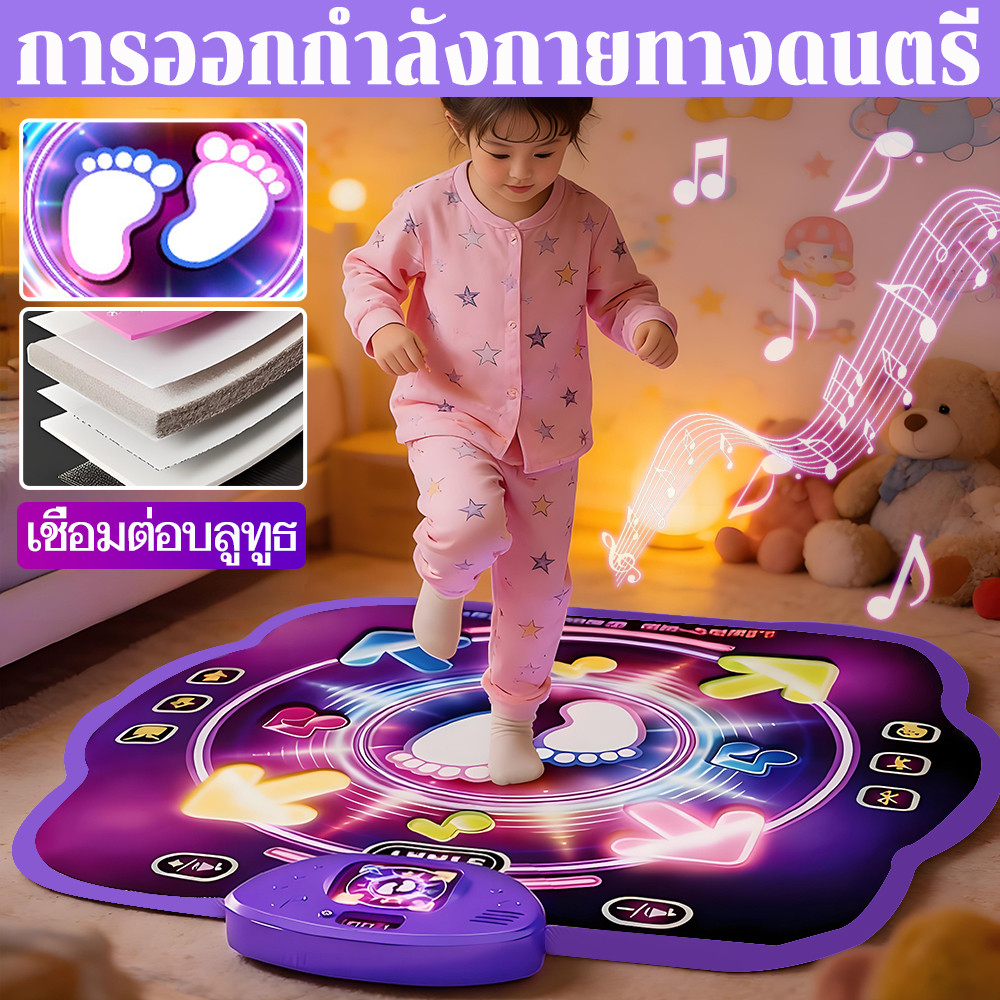 เสื่อรองเต้นเกมดนตรีหลายโหมด เชื่อมบลูทูธได้ ผิวกันลื่นกันน้ำ ฝึกการเคลื่อนไหวร่างกาย เหมาะเด็กและครอบครัว