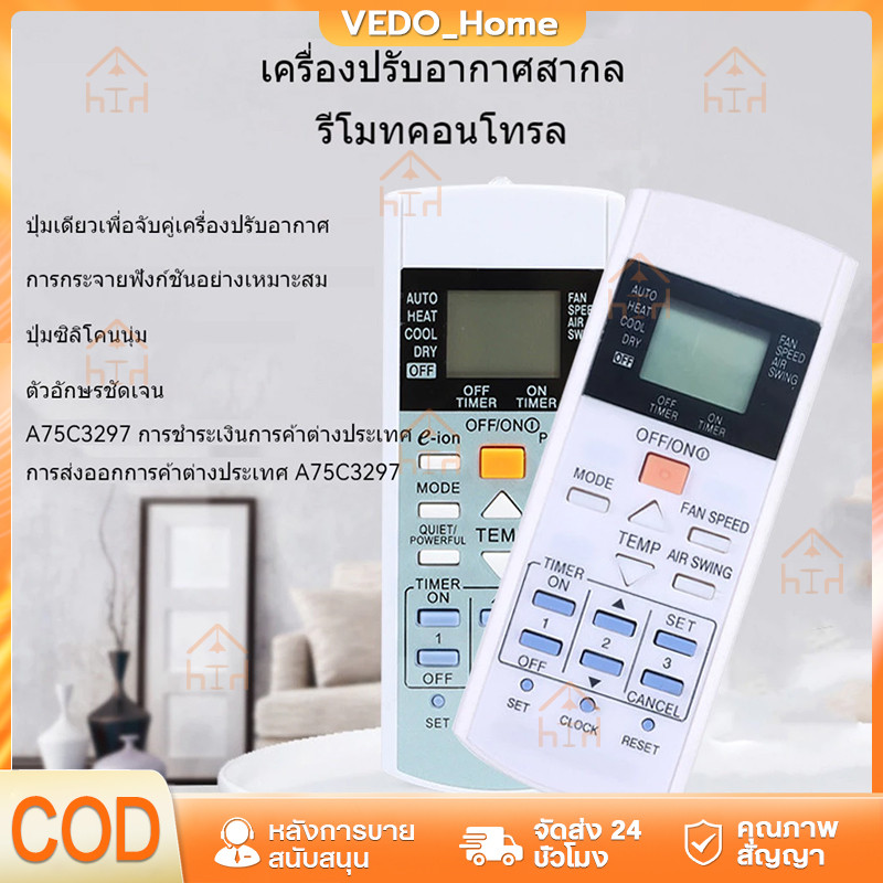 COD รีโมทแอร์ มีปุ่มฟังก์ชั่น ใช้ได้กับแอร์ ทุกรุ่น ใช้ได้กับทุกรุ่น