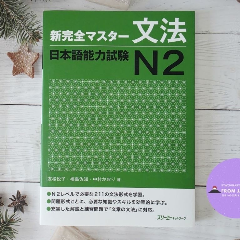 shinkanzen N2 Grammar ไวยากรณ์