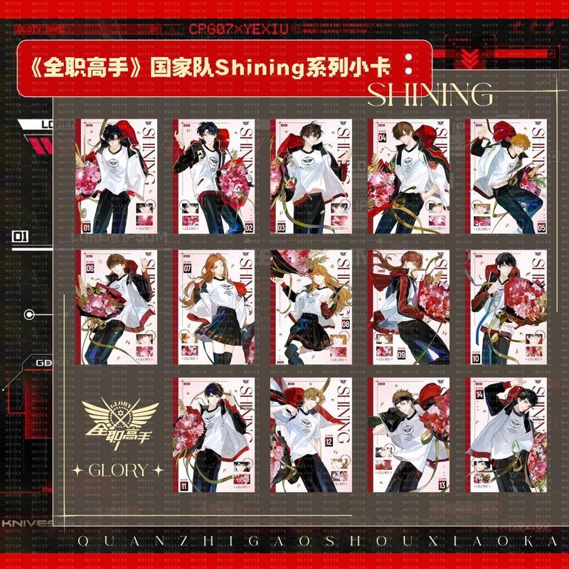 [การจัดส่งพร้อมสต็อก] Full-Time Master Co-Branded Reading National Team Shining Series Photocard Peripheral ที่ระลึกมูลค่าสูงสิ่งที่ดี