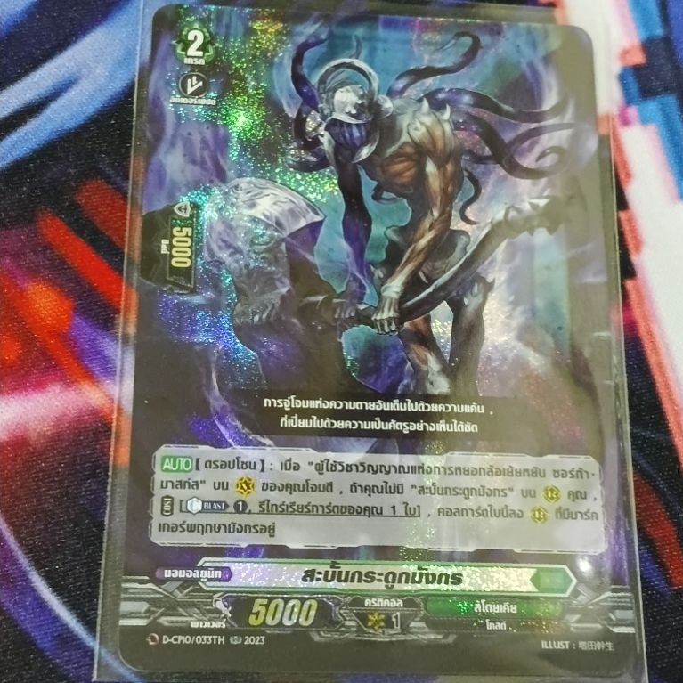D-CP10/033TH การ์ดไฟท์แวนการ์ด ภาษาไทย cardfight vanguard D สะบั้นกระดูกมังกร