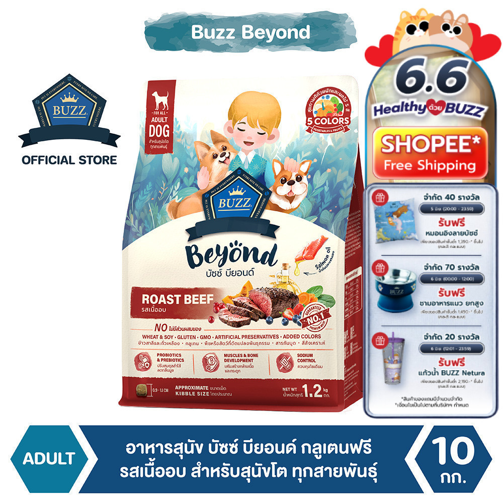 Buzz Beyond - อาหารสุนัข บัซซ์ บียอนด์ กลูเตนฟรี รสเนื้ออบ สำหรับสุนัขโต ทุกสายพันธุ์ 10 kg