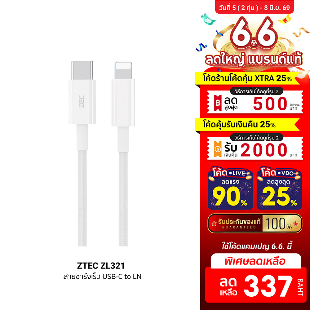 [ลดเหลือ 337] ZTEC ZL321 สายชาร์จ Type-C to LN ยาว 1.5 เมตร รองรับชาร์จไวสำหรับ Phone มาตรฐาน Made F