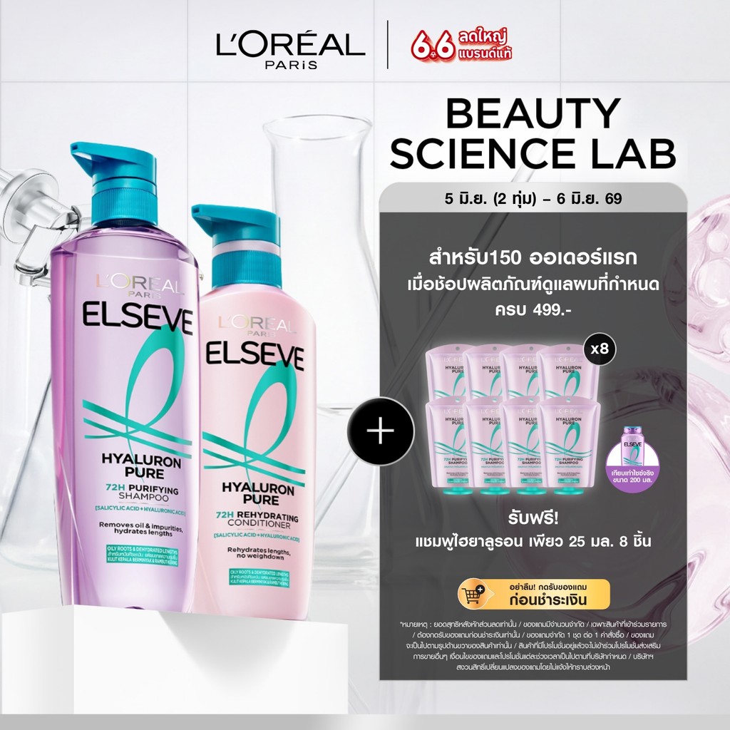 [แพ็กคู่] L'Oréal Paris Elseve Hyaluron Pure 72H Purifying แชมพู620ml + ครีมนวด375ml สำหรับหนังศีรษะมันผมขาดความชุ่มชื้น